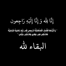 تعزية